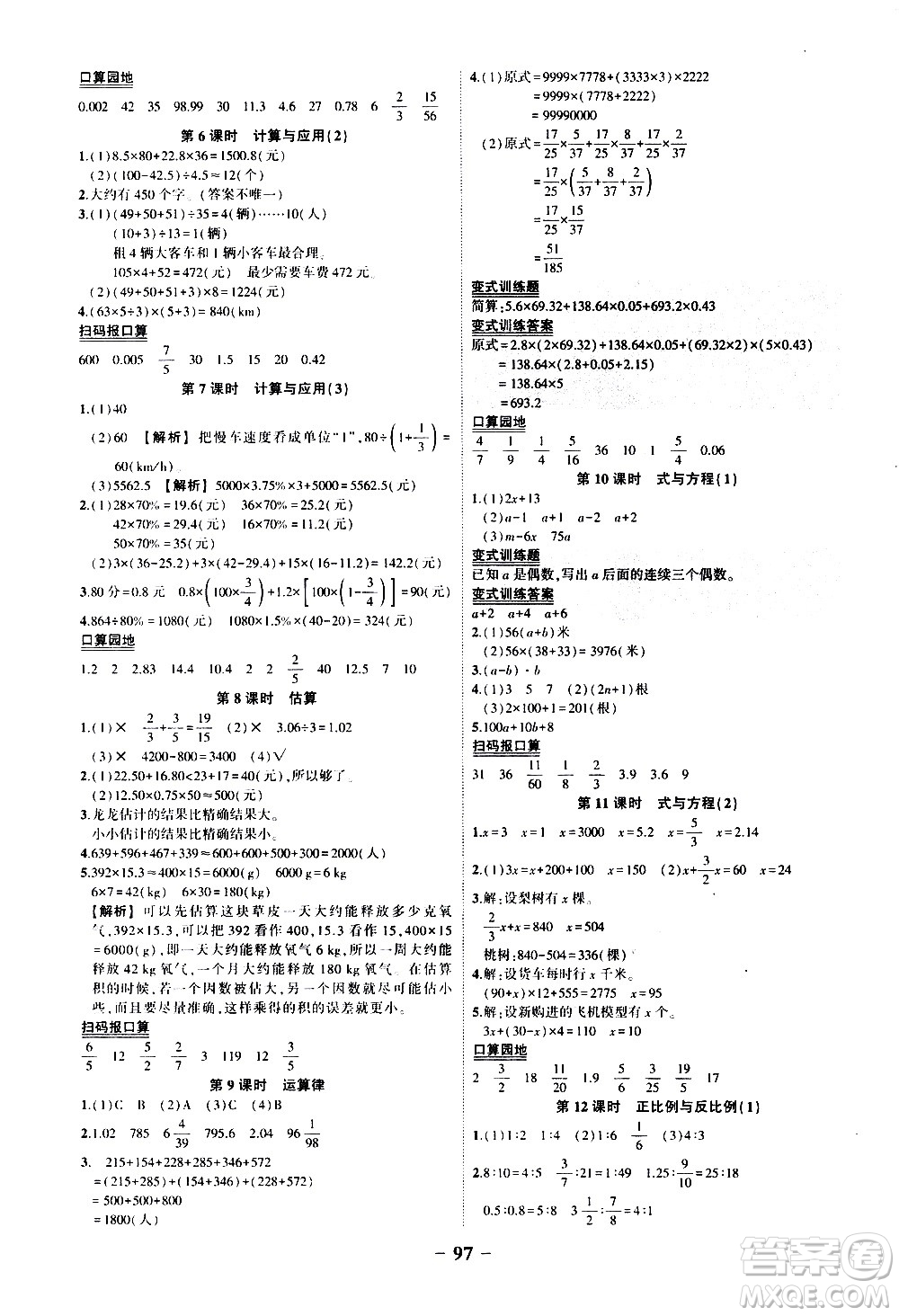 2020年狀元成才路狀元作業(yè)本數(shù)學六年級下冊北師版參考答案