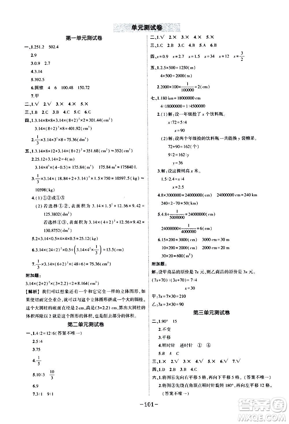 2020年狀元成才路狀元作業(yè)本數(shù)學六年級下冊北師版參考答案