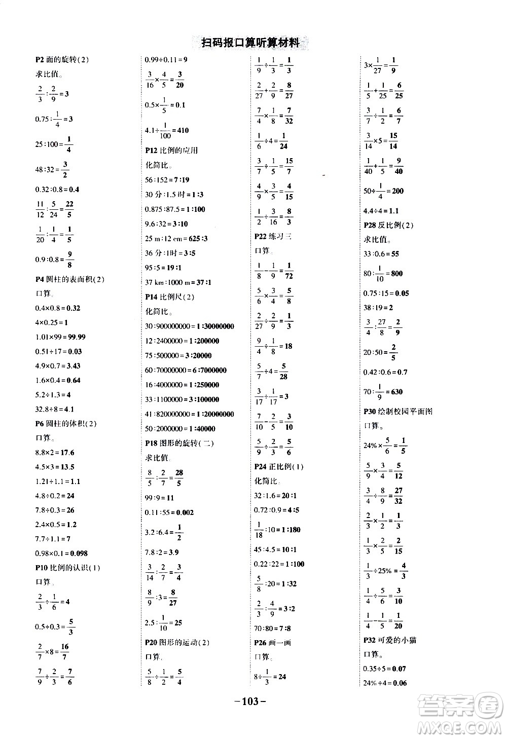 2020年狀元成才路狀元作業(yè)本數(shù)學六年級下冊北師版參考答案