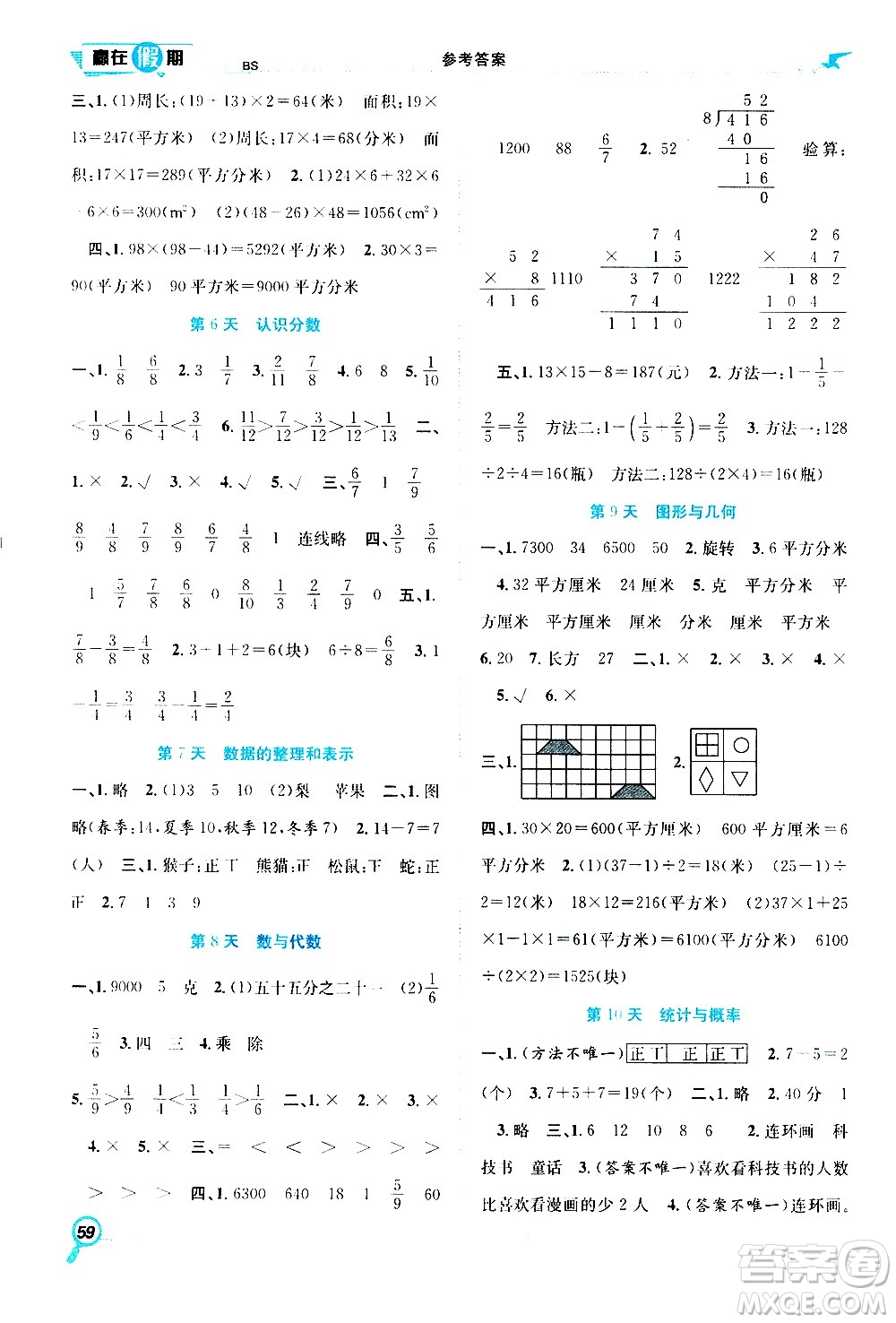 2020年暑假學期總復習贏在假期期末暑假數學三年級BS北師版參考答案