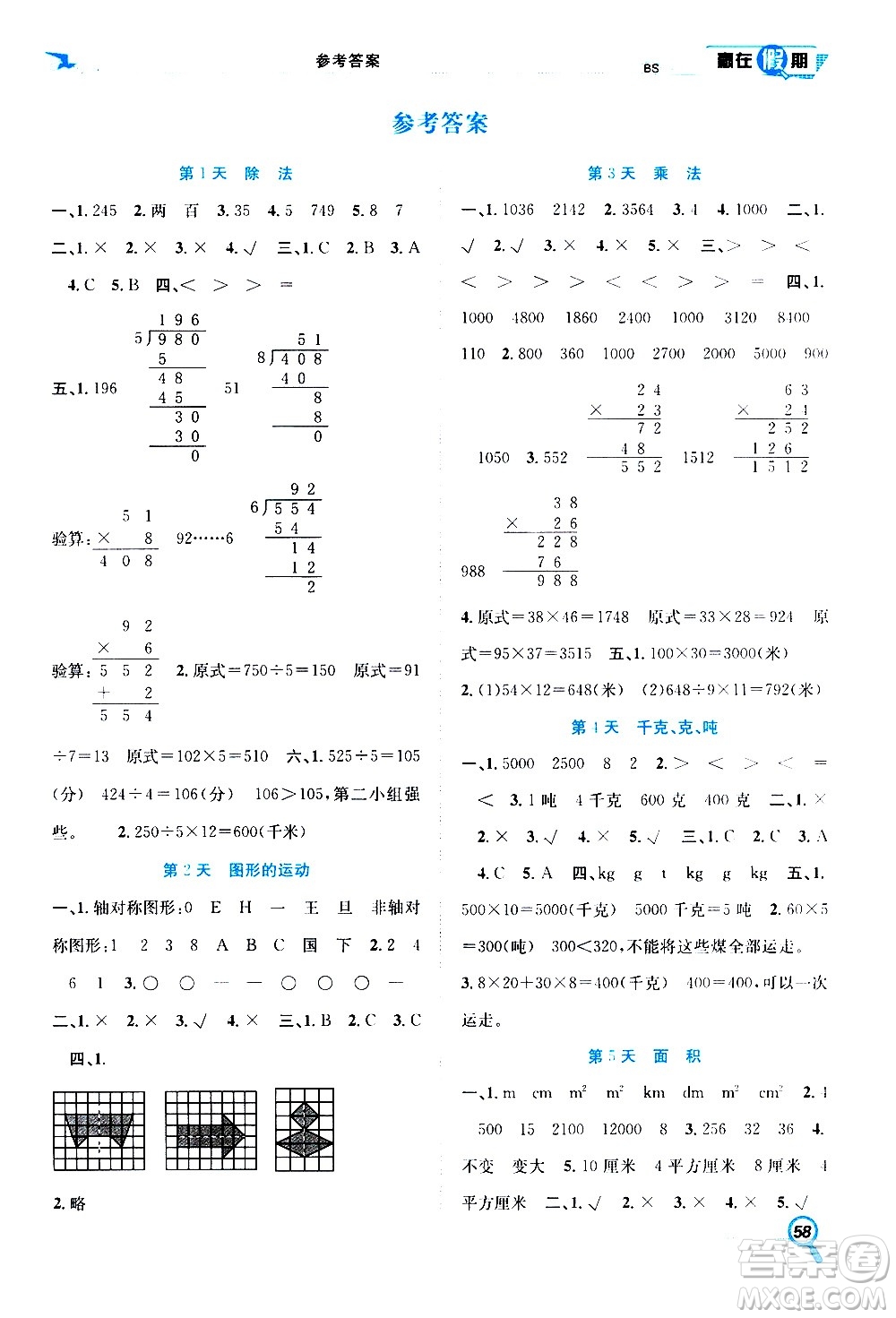 2020年暑假學期總復習贏在假期期末暑假數學三年級BS北師版參考答案