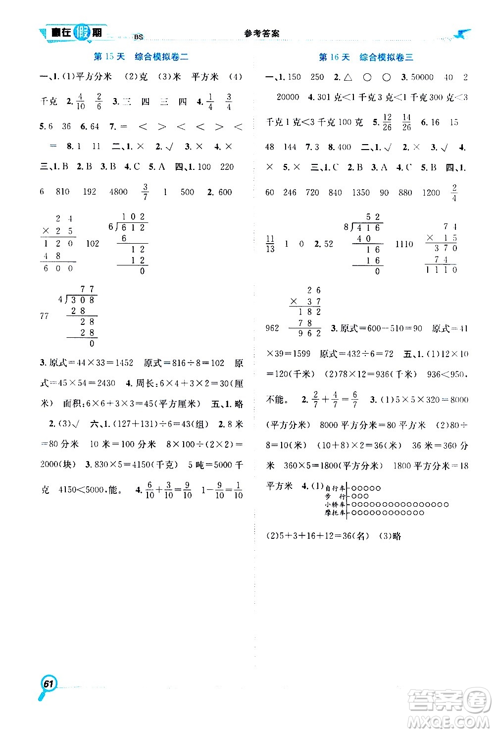 2020年暑假學期總復習贏在假期期末暑假數學三年級BS北師版參考答案