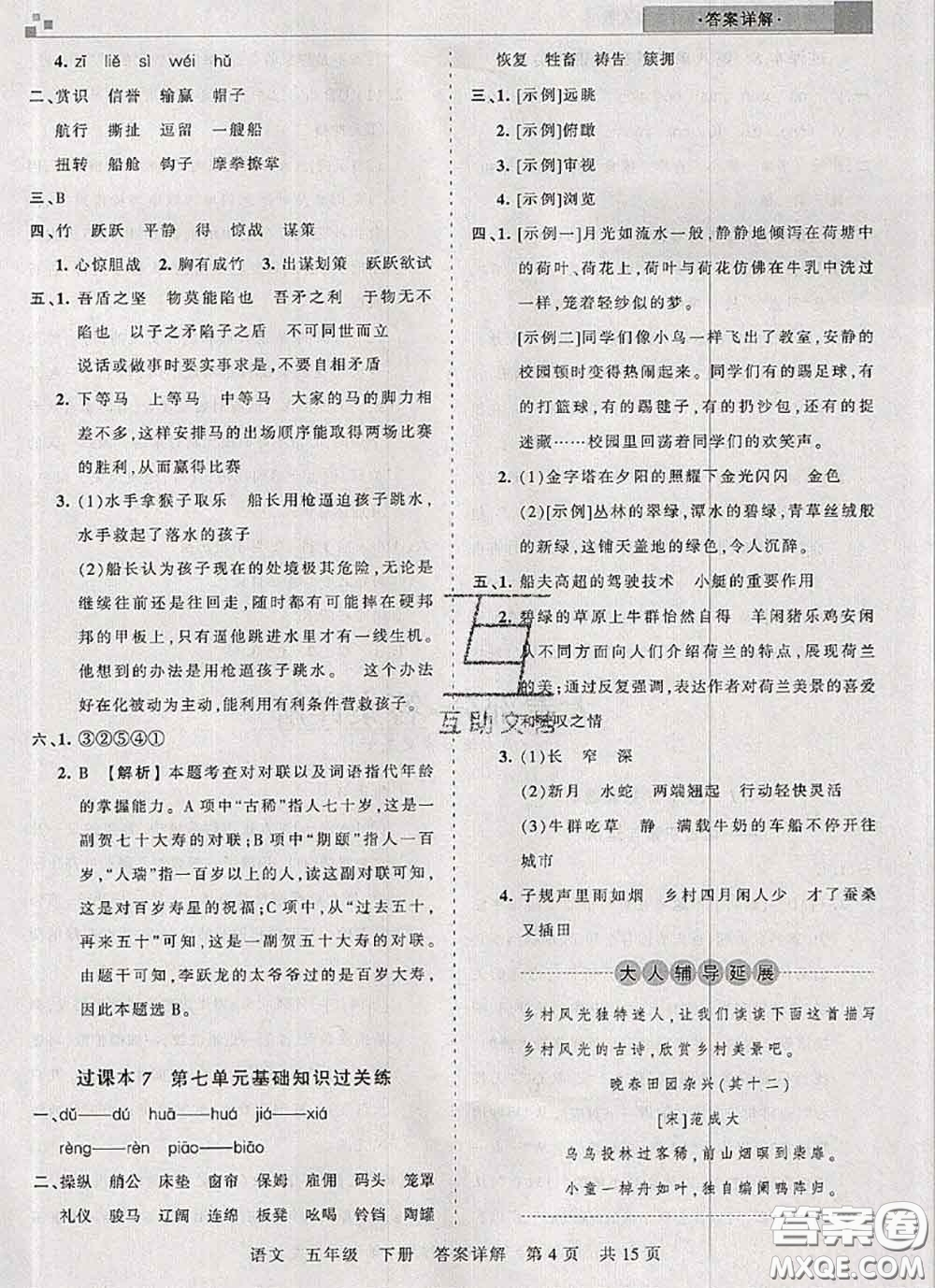 2020年王朝霞各地期末試卷精選五年級語文下冊人教版湖北專版答案