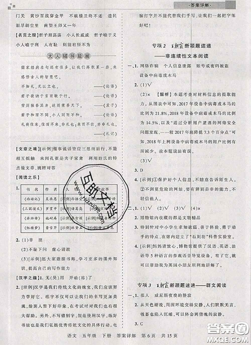 2020年王朝霞各地期末試卷精選五年級語文下冊人教版湖北專版答案