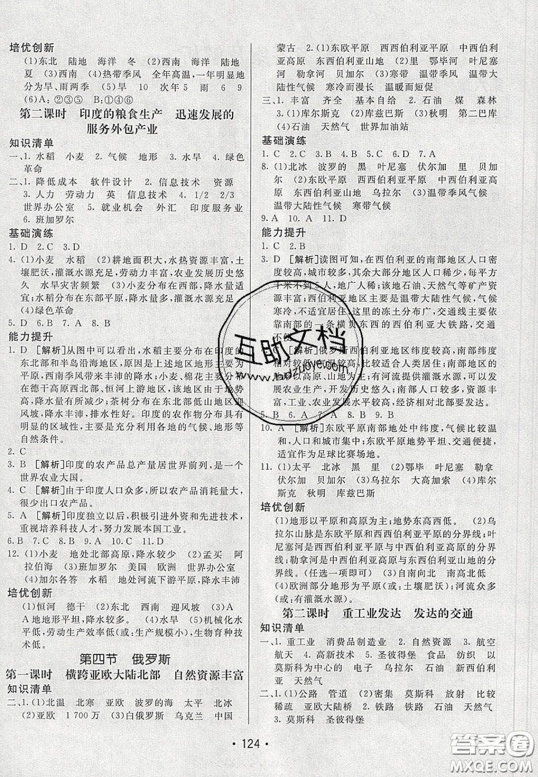 2020年同行學案學練測七年級地理下冊人教版答案