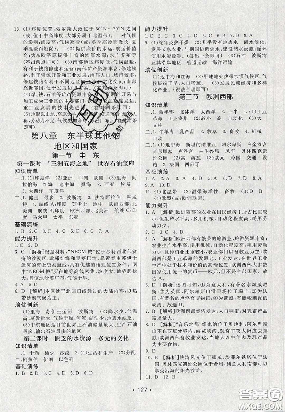 2020年同行學案學練測七年級地理下冊人教版答案