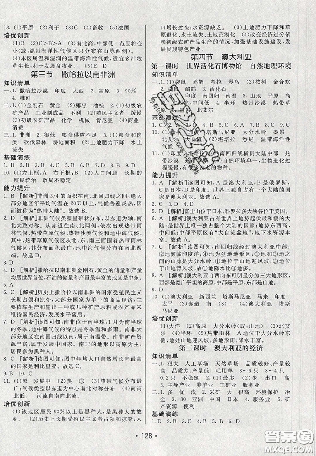 2020年同行學案學練測七年級地理下冊人教版答案