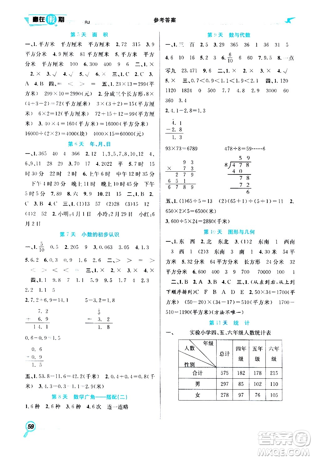 2020年暑假學期總復習贏在假期期末暑假數(shù)學三年級RJ人教版參考答案