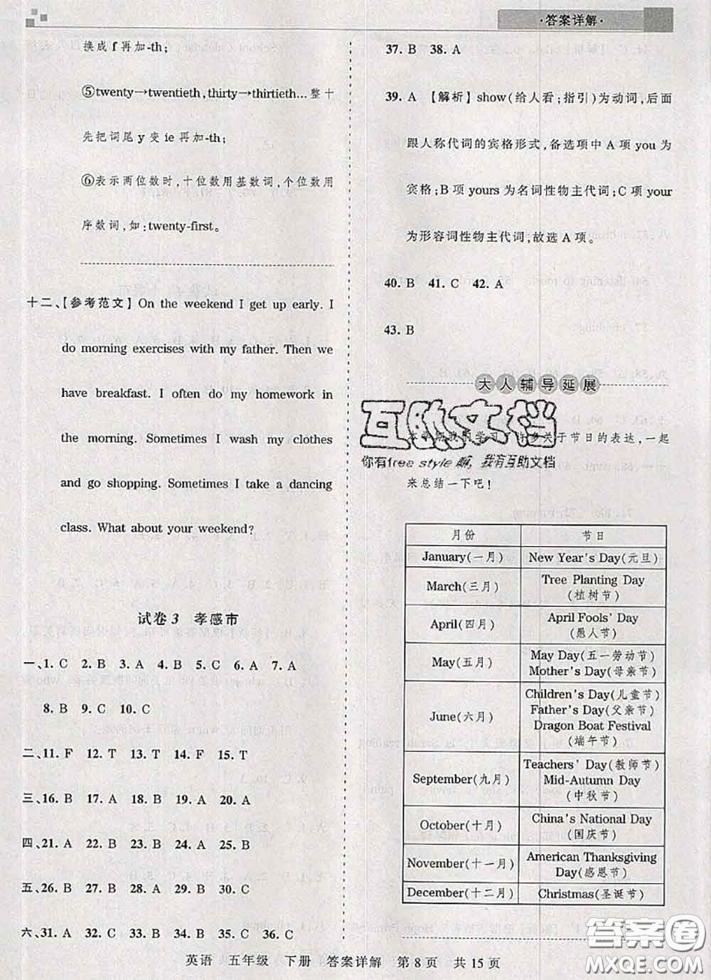 2020年王朝霞各地期末試卷精選五年級(jí)英語(yǔ)下冊(cè)人教版湖北專版答案