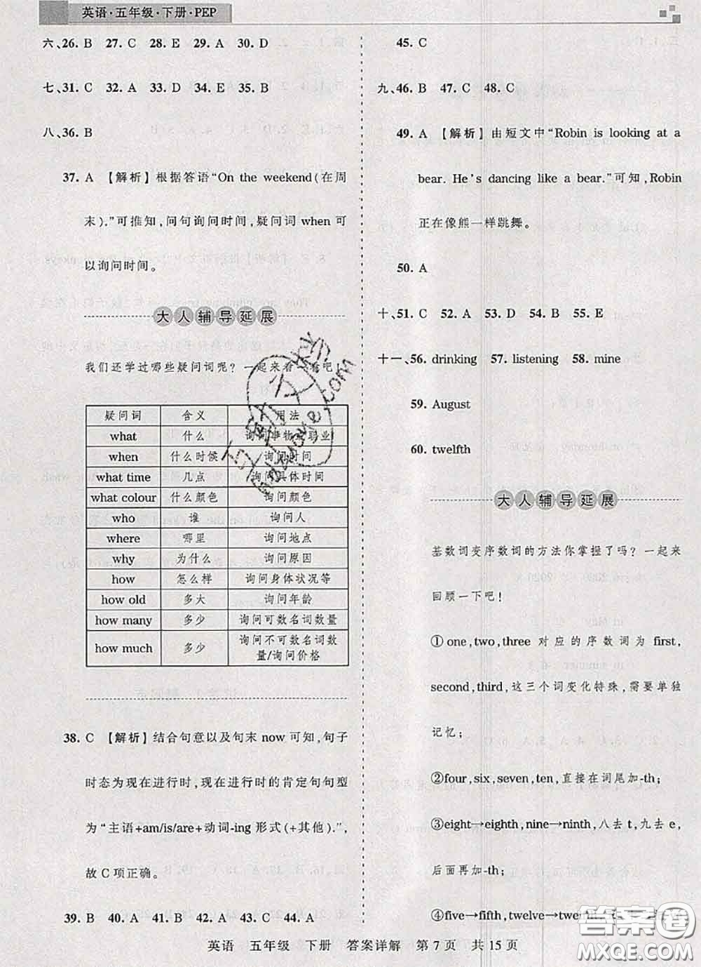 2020年王朝霞各地期末試卷精選五年級(jí)英語(yǔ)下冊(cè)人教版湖北專版答案