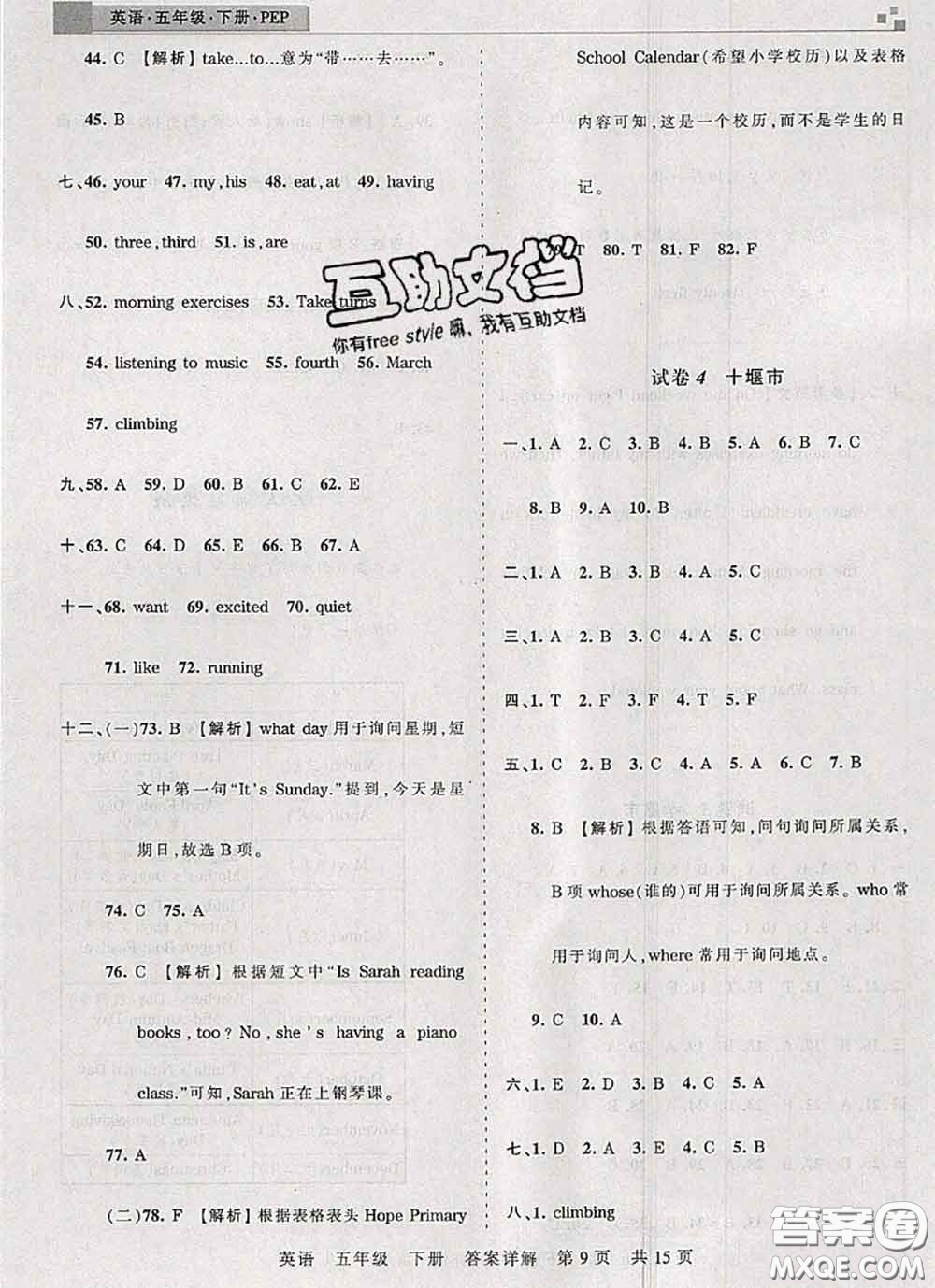 2020年王朝霞各地期末試卷精選五年級(jí)英語(yǔ)下冊(cè)人教版湖北專版答案