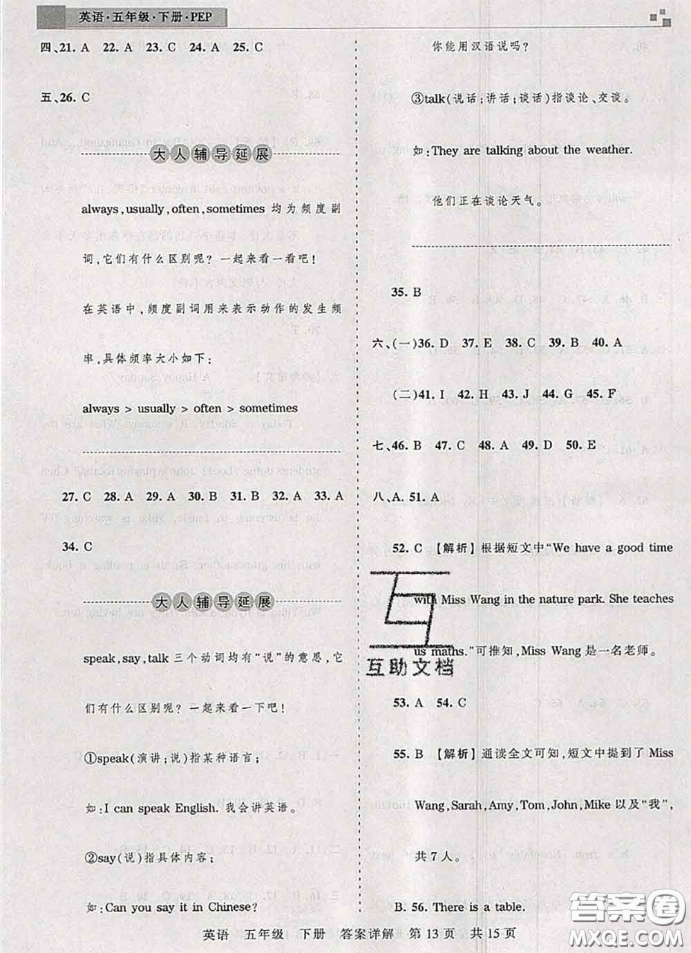 2020年王朝霞各地期末試卷精選五年級(jí)英語(yǔ)下冊(cè)人教版湖北專版答案