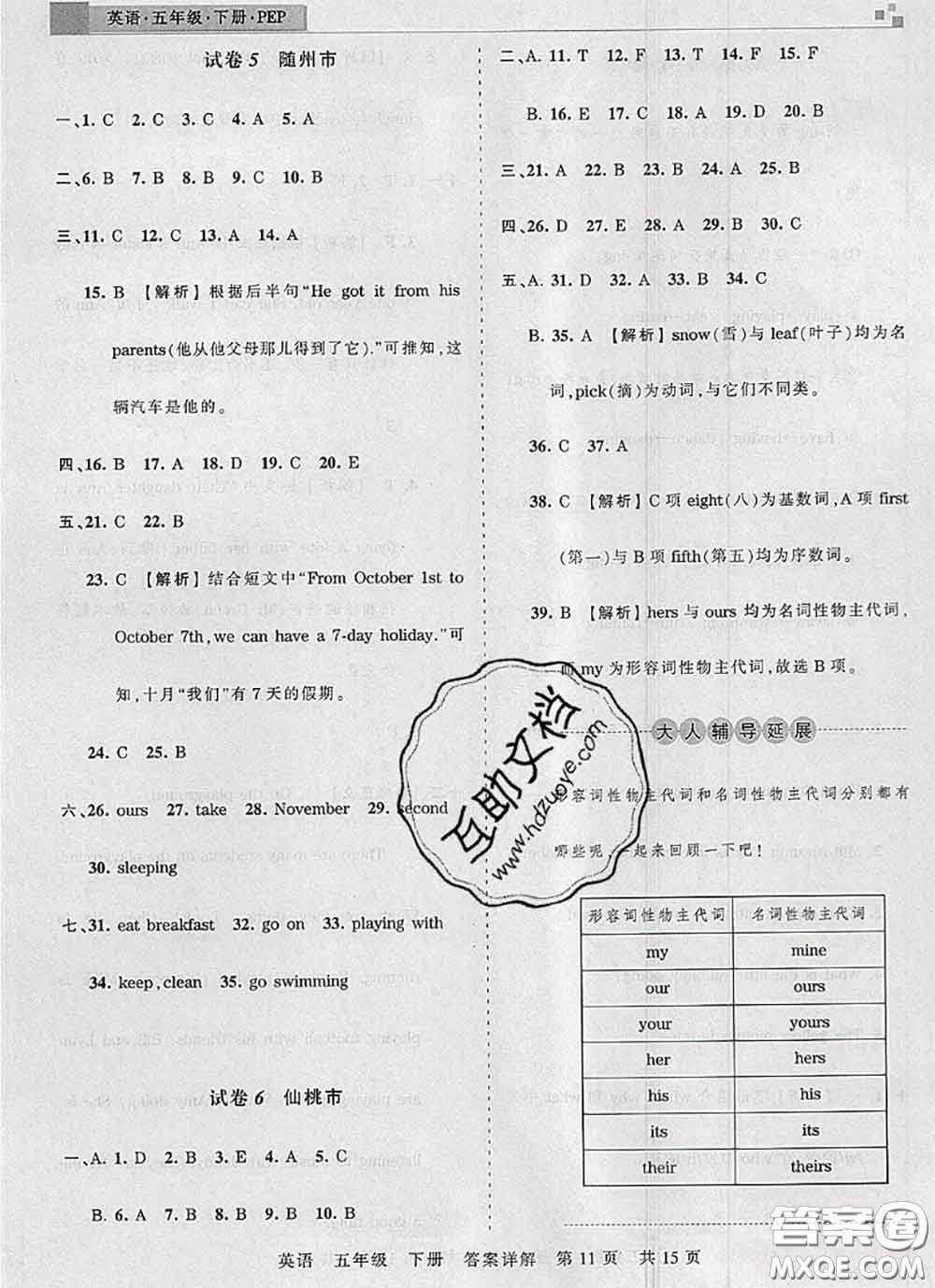 2020年王朝霞各地期末試卷精選五年級(jí)英語(yǔ)下冊(cè)人教版湖北專版答案