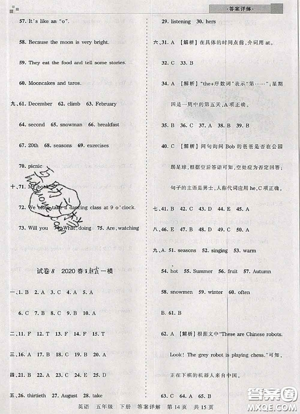 2020年王朝霞各地期末試卷精選五年級(jí)英語(yǔ)下冊(cè)人教版湖北專版答案