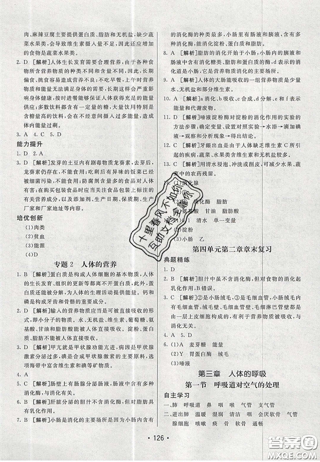 2020年同行學(xué)案學(xué)練測(cè)七年級(jí)生物下冊(cè)青島專版答案