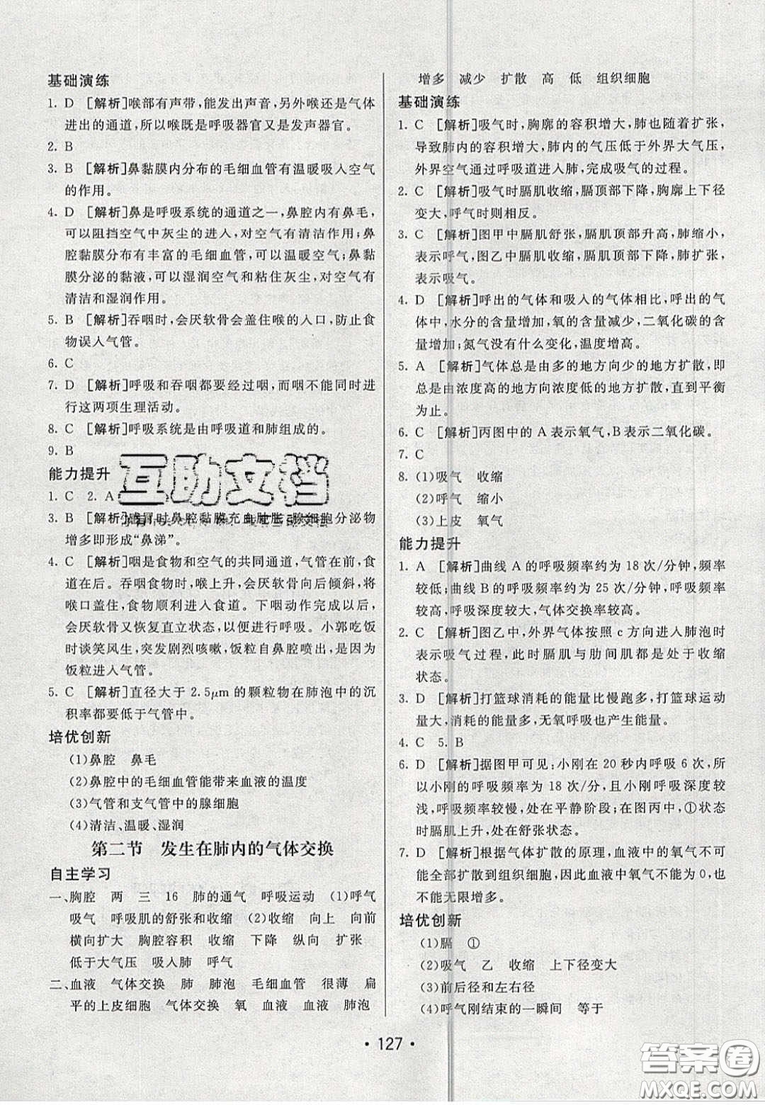 2020年同行學(xué)案學(xué)練測(cè)七年級(jí)生物下冊(cè)青島專版答案