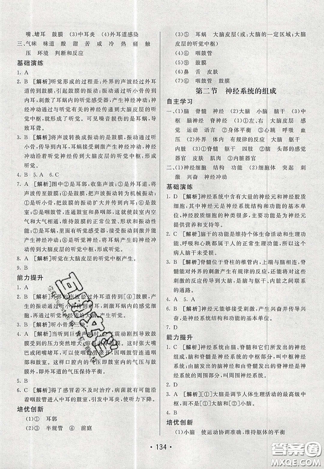 2020年同行學(xué)案學(xué)練測(cè)七年級(jí)生物下冊(cè)青島專版答案