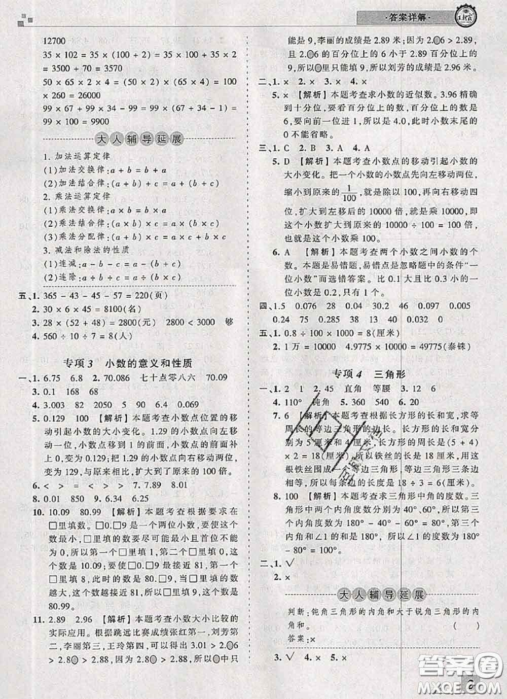 2020年王朝霞各地期末試卷精選四年級數(shù)學(xué)下冊人教版河南專版答案