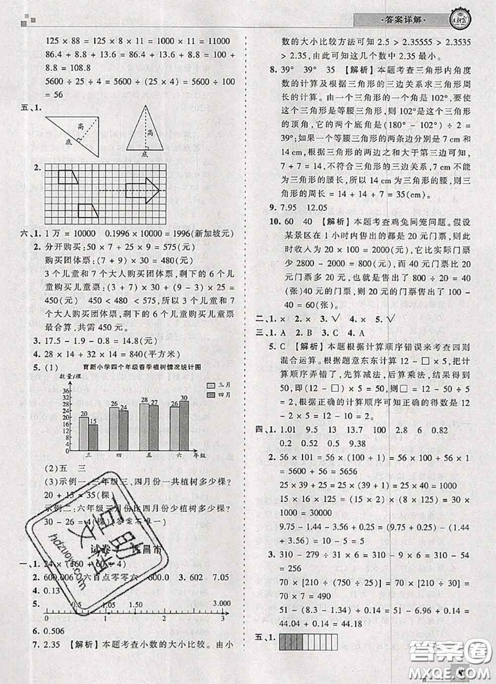 2020年王朝霞各地期末試卷精選四年級數(shù)學(xué)下冊人教版河南專版答案