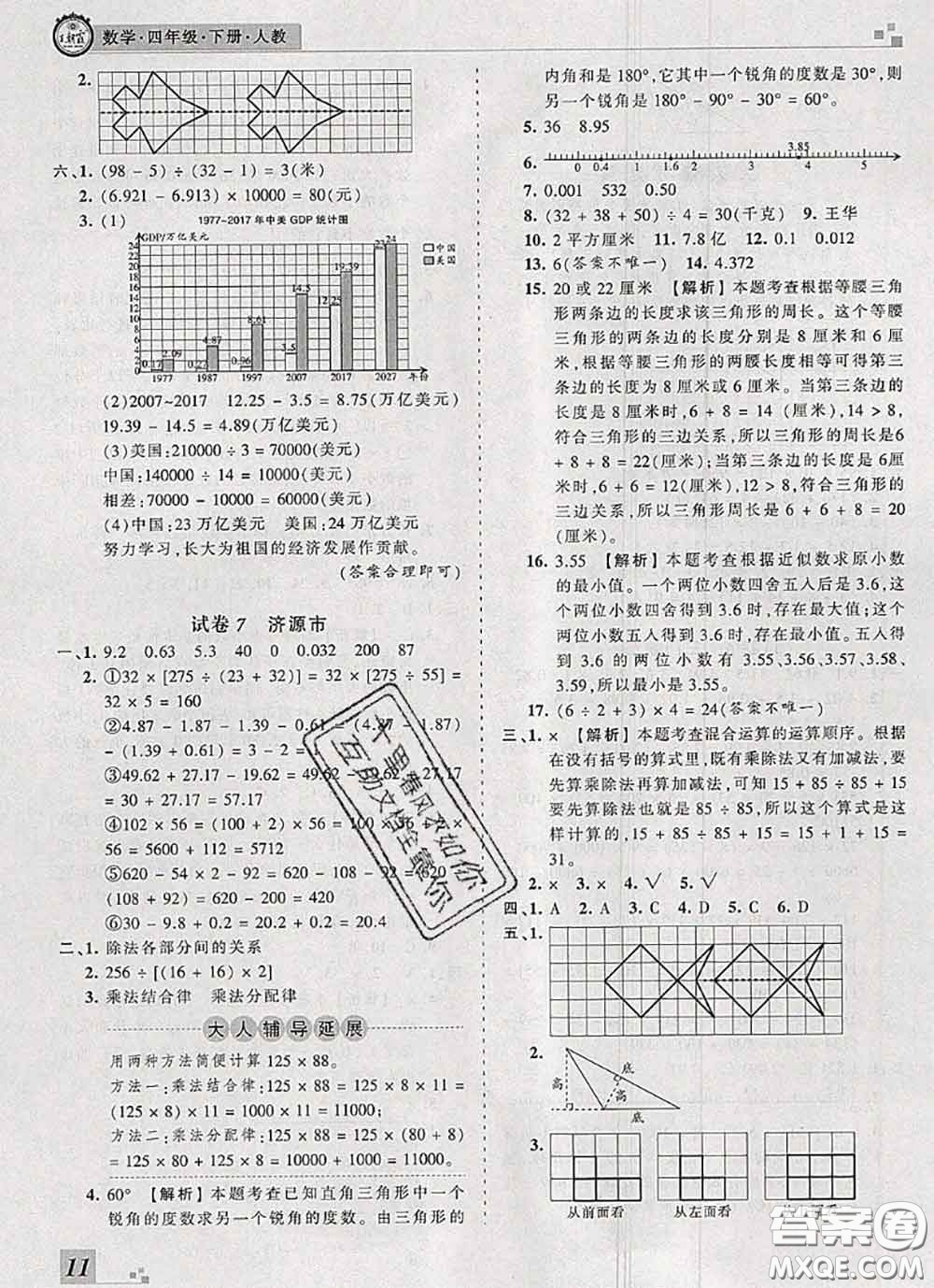 2020年王朝霞各地期末試卷精選四年級數(shù)學(xué)下冊人教版河南專版答案