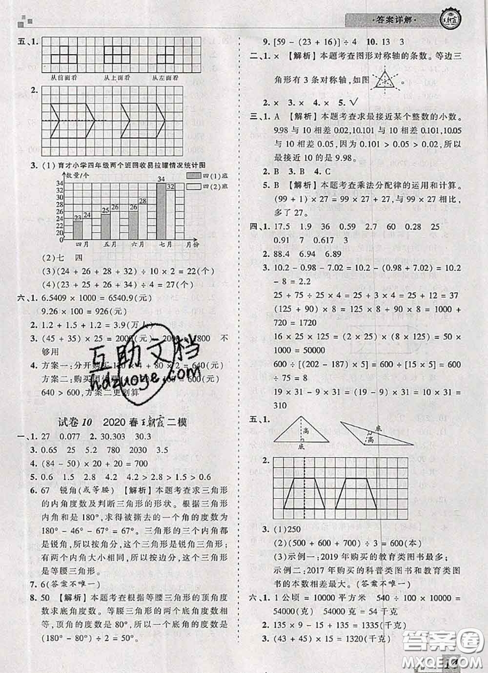 2020年王朝霞各地期末試卷精選四年級數(shù)學(xué)下冊人教版河南專版答案