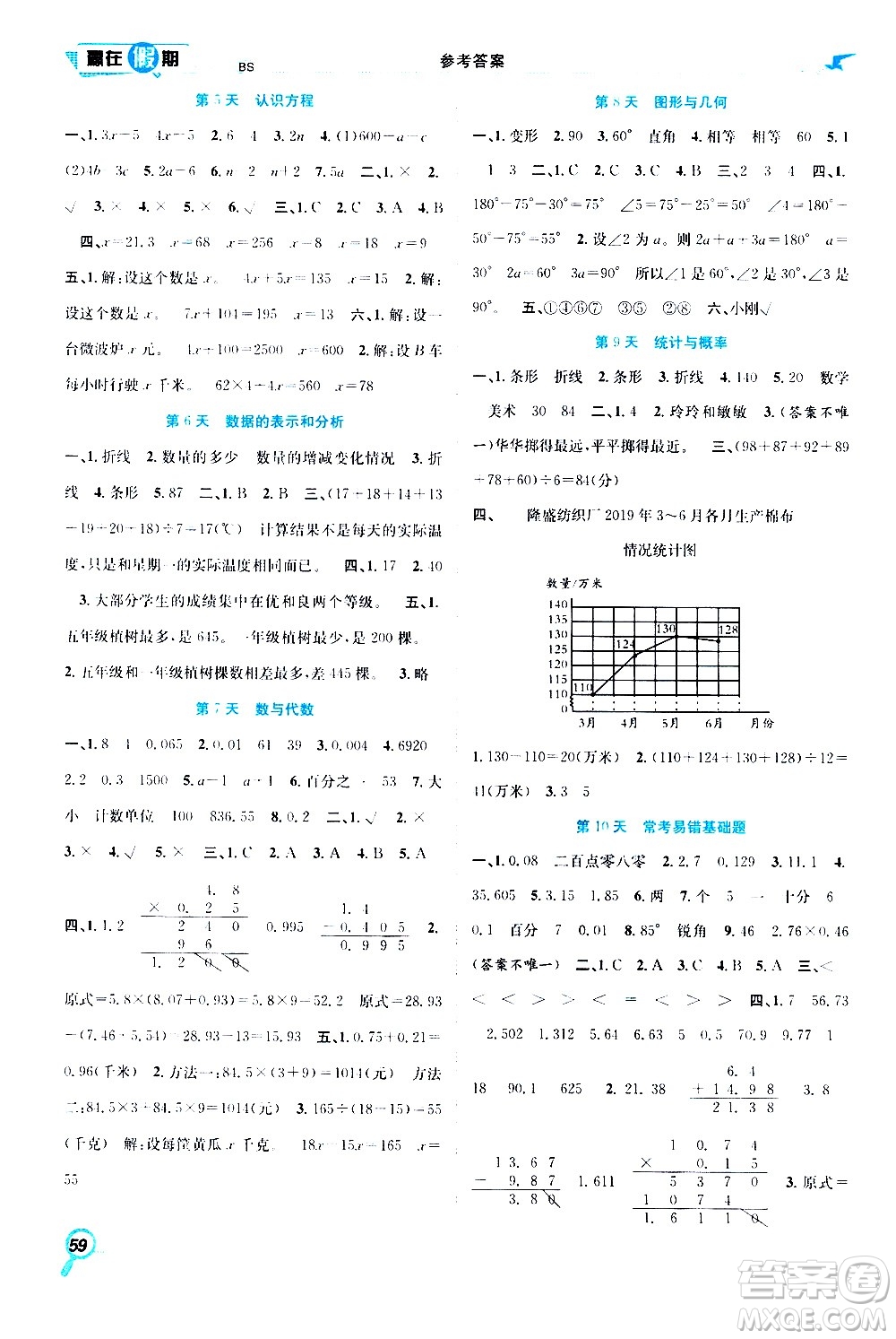 2020年暑假學(xué)期總復(fù)習(xí)贏在假期期末暑假數(shù)學(xué)四年級BS北師版參考答案