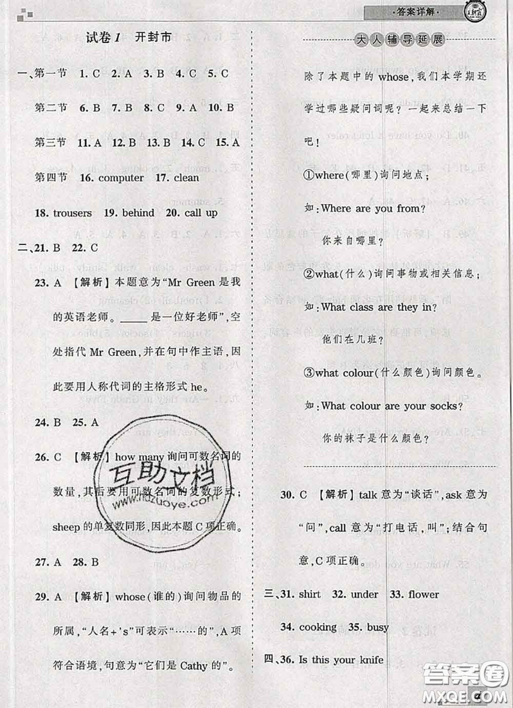 2020年王朝霞各地期末試卷精選四年級(jí)英語下冊科普版河南專版答案