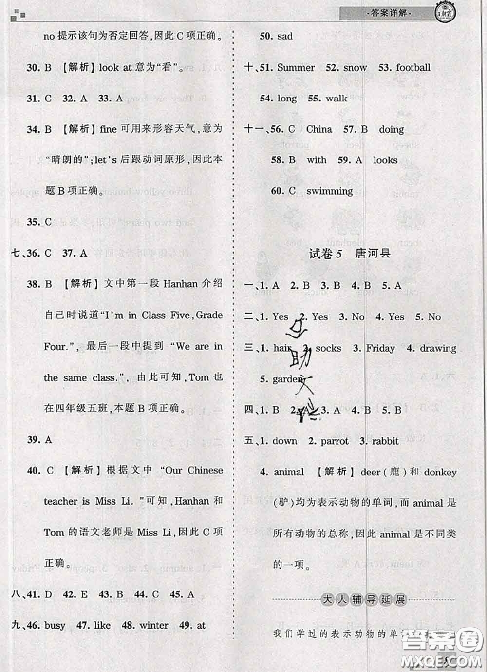 2020年王朝霞各地期末試卷精選四年級(jí)英語下冊科普版河南專版答案