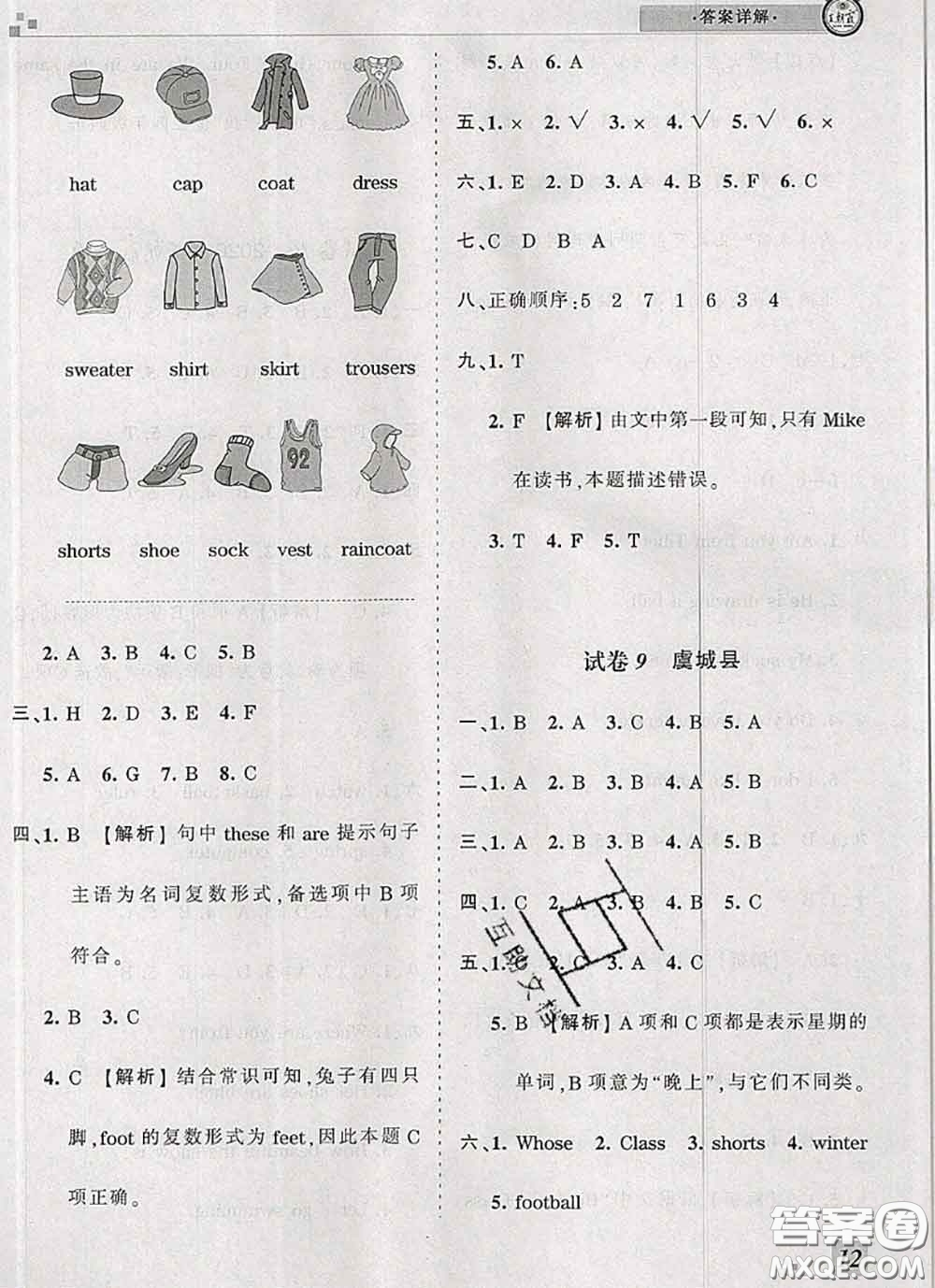 2020年王朝霞各地期末試卷精選四年級(jí)英語下冊科普版河南專版答案