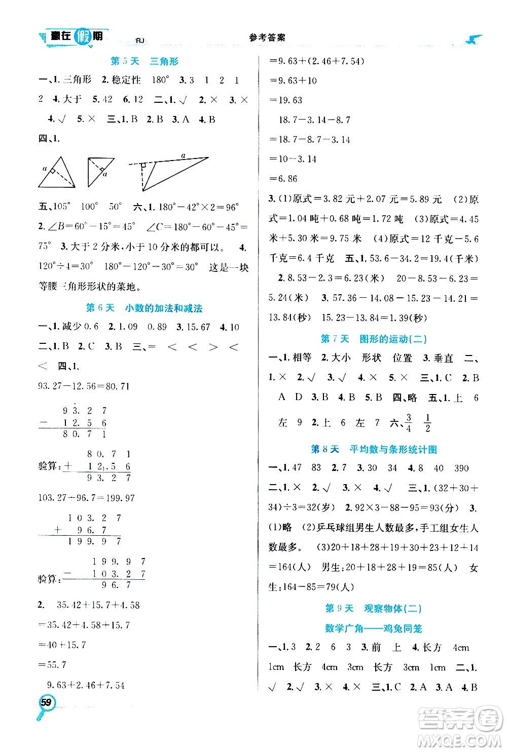 2020年暑假學(xué)期總復(fù)習(xí)贏在假期期末暑假數(shù)學(xué)四年級(jí)RJ人教版參考答案