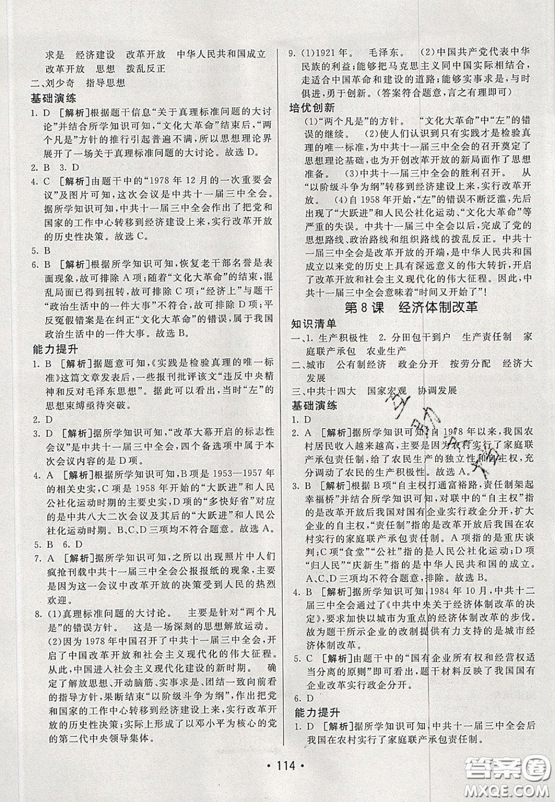 2020年同行學(xué)案學(xué)練測七年級歷史下冊人教版五四學(xué)制答案