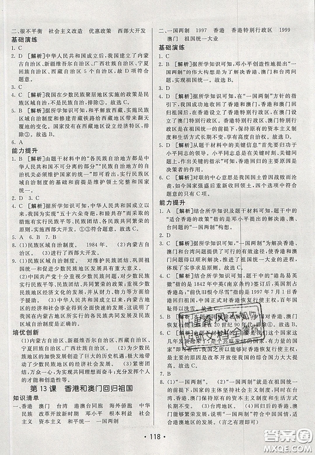 2020年同行學(xué)案學(xué)練測七年級歷史下冊人教版五四學(xué)制答案