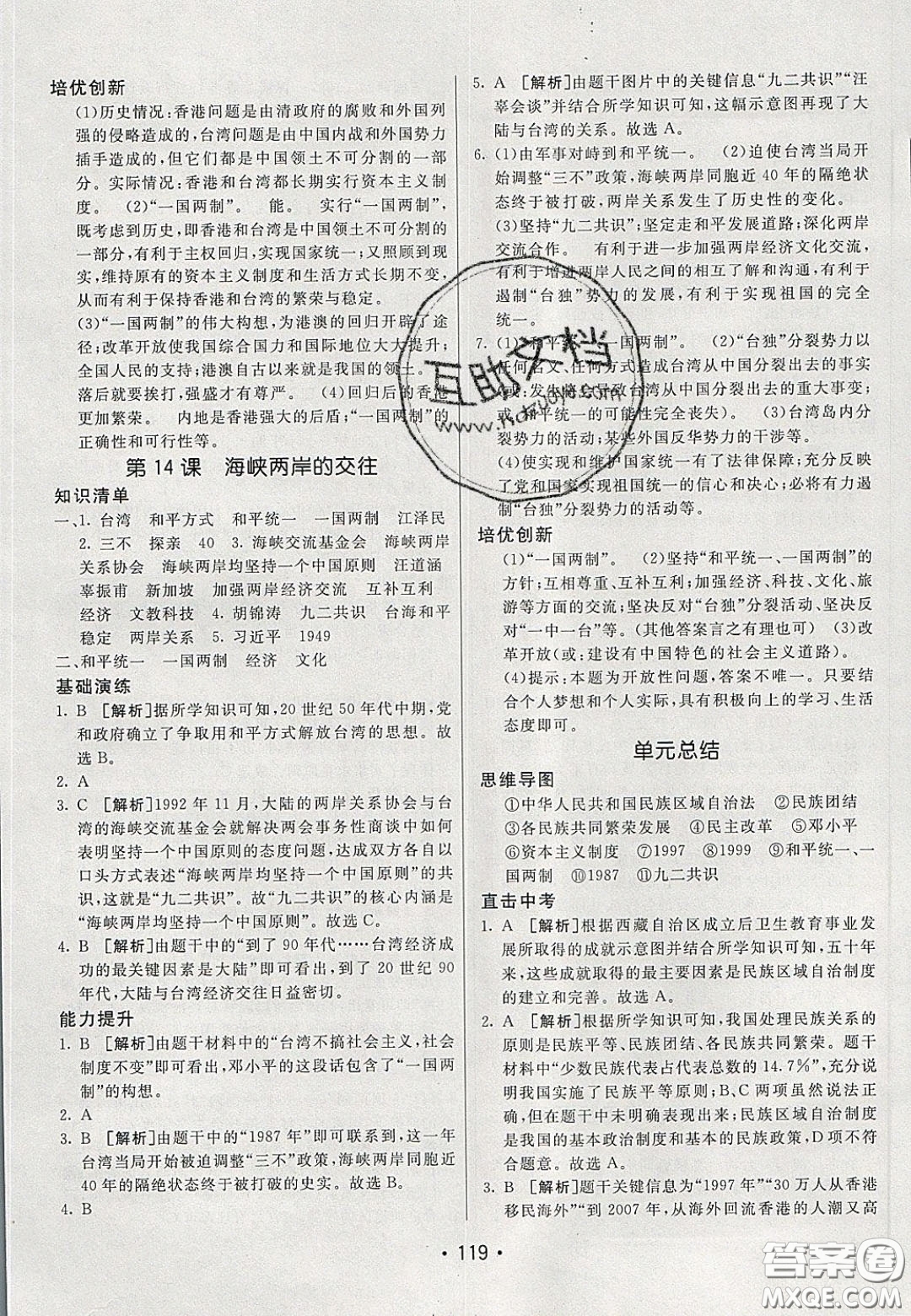 2020年同行學(xué)案學(xué)練測七年級歷史下冊人教版五四學(xué)制答案