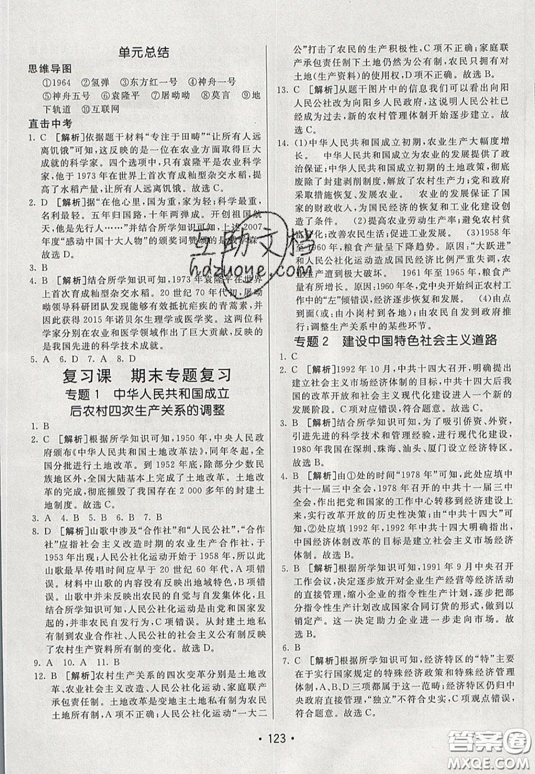 2020年同行學(xué)案學(xué)練測七年級歷史下冊人教版五四學(xué)制答案