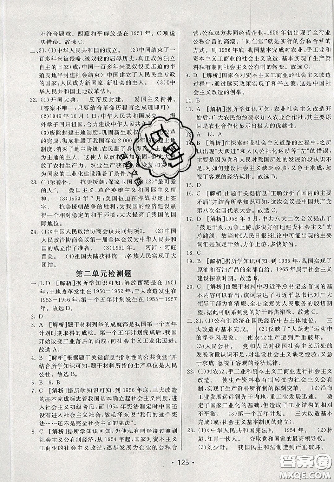 2020年同行學(xué)案學(xué)練測七年級歷史下冊人教版五四學(xué)制答案