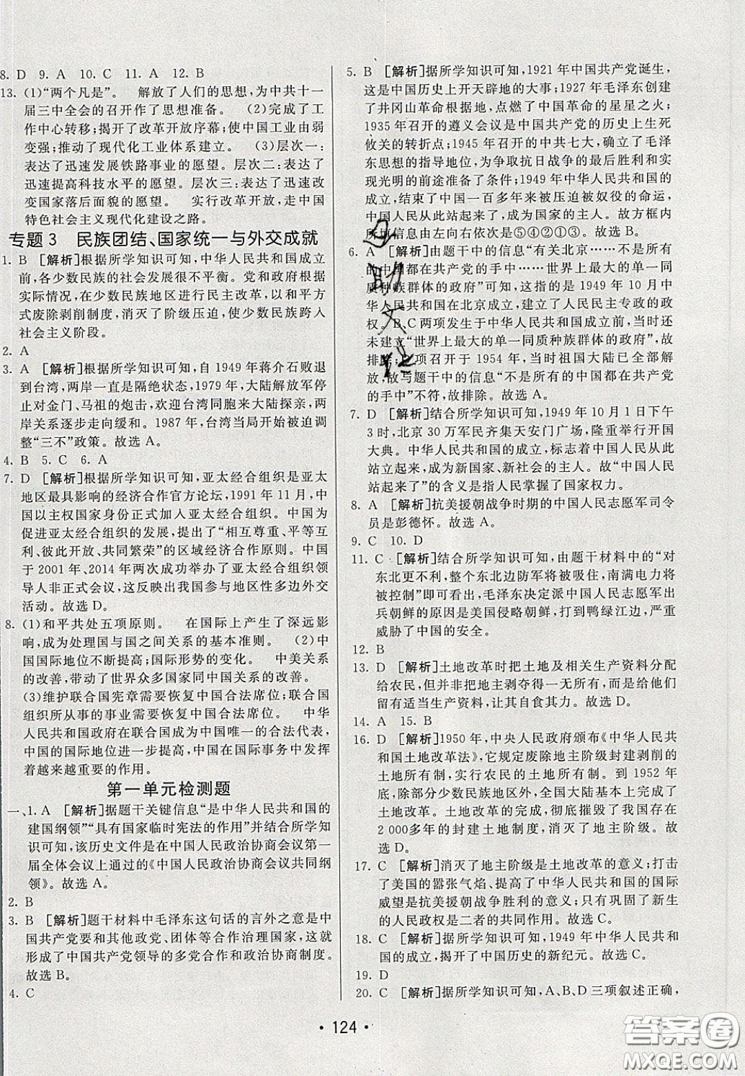 2020年同行學(xué)案學(xué)練測七年級歷史下冊人教版五四學(xué)制答案