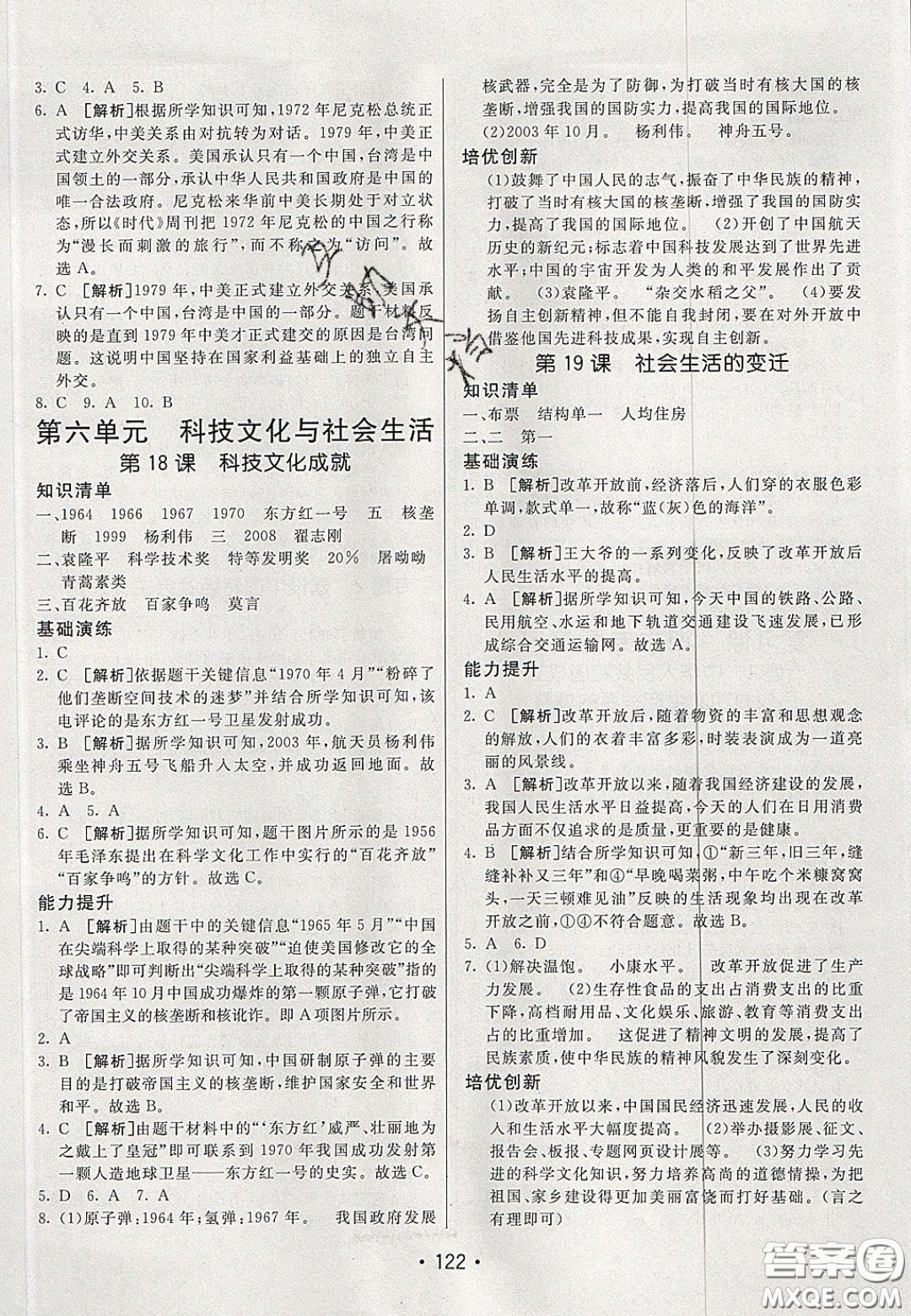 2020年同行學(xué)案學(xué)練測七年級歷史下冊人教版五四學(xué)制答案