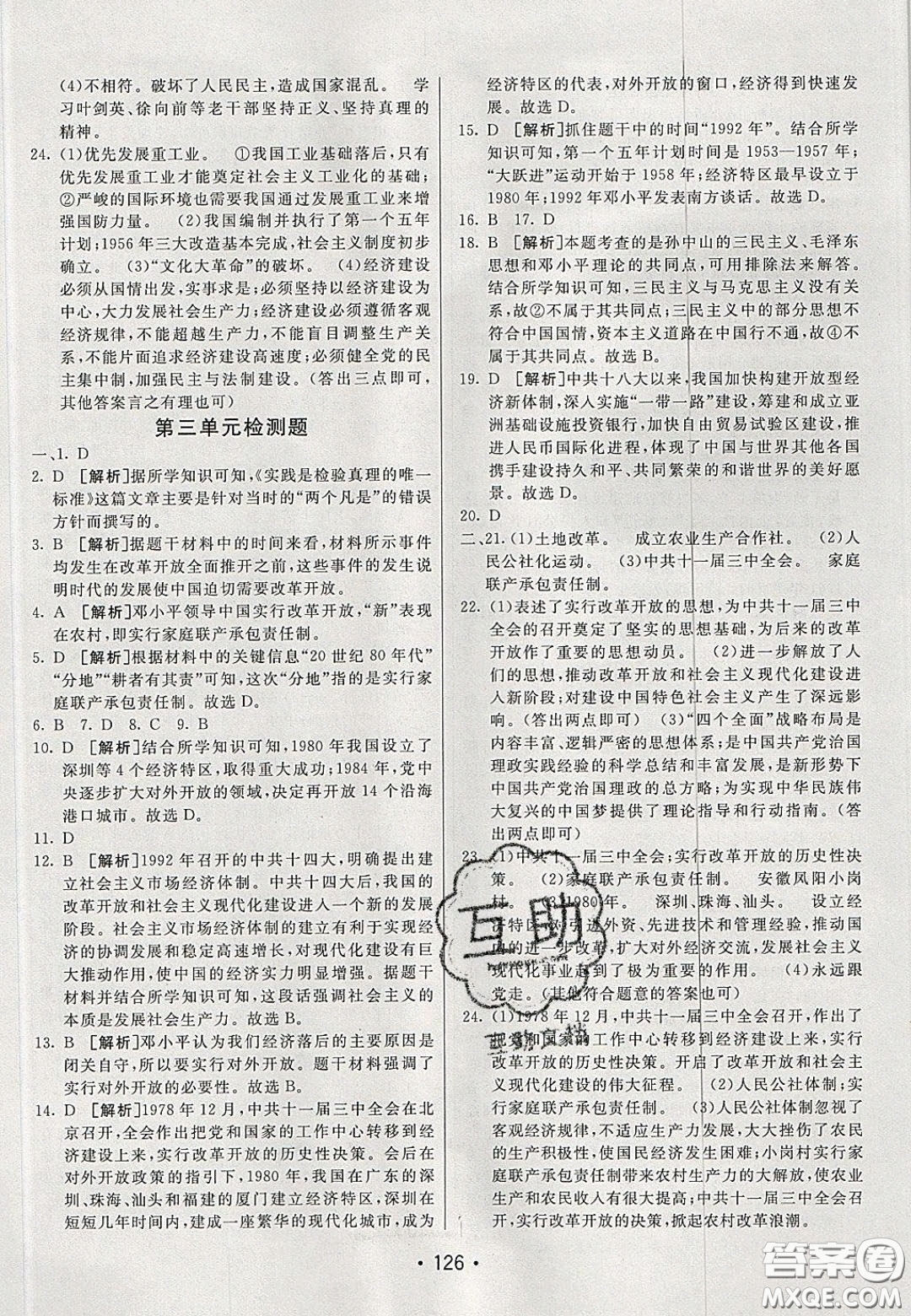 2020年同行學(xué)案學(xué)練測七年級歷史下冊人教版五四學(xué)制答案