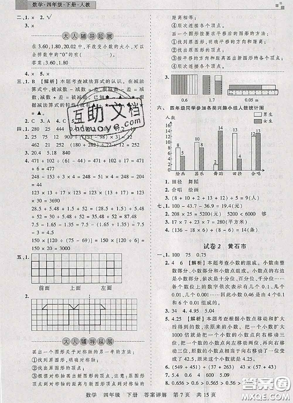 2020年王朝霞各地期末試卷精選四年級數(shù)學下冊人教版湖北專版答案