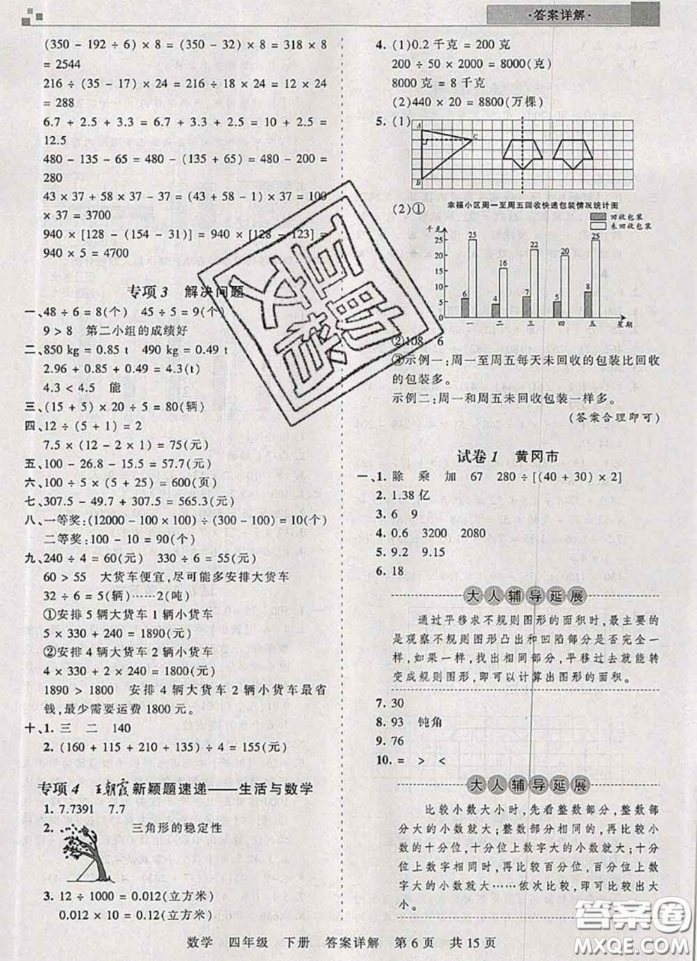 2020年王朝霞各地期末試卷精選四年級數(shù)學下冊人教版湖北專版答案