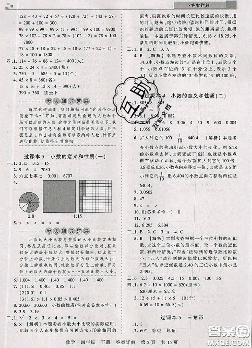 2020年王朝霞各地期末試卷精選四年級數(shù)學下冊人教版湖北專版答案