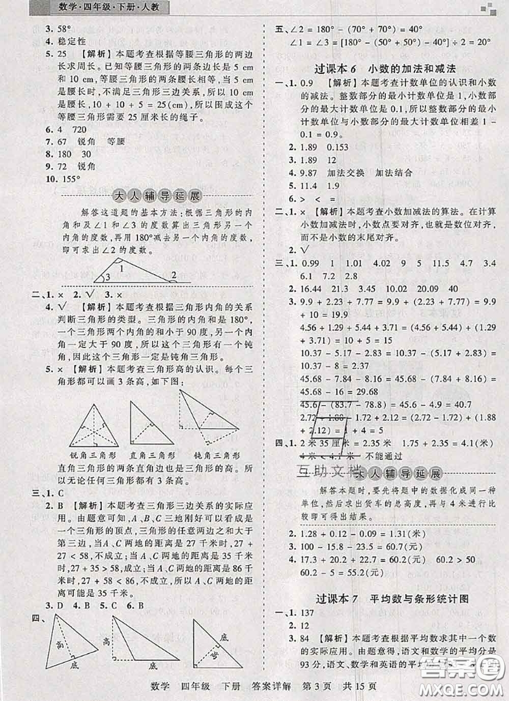 2020年王朝霞各地期末試卷精選四年級數(shù)學下冊人教版湖北專版答案