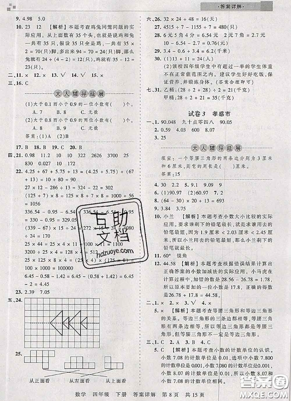 2020年王朝霞各地期末試卷精選四年級數(shù)學下冊人教版湖北專版答案