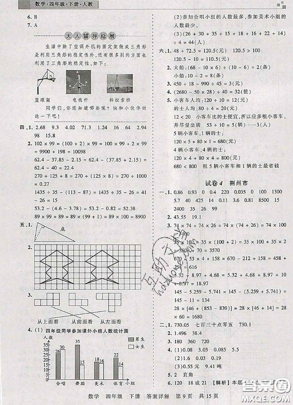 2020年王朝霞各地期末試卷精選四年級數(shù)學下冊人教版湖北專版答案