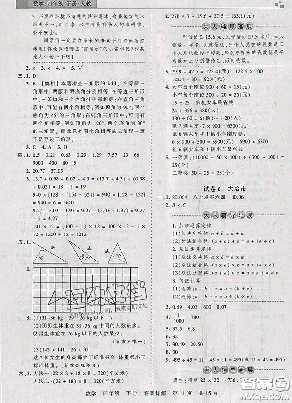 2020年王朝霞各地期末試卷精選四年級數(shù)學下冊人教版湖北專版答案