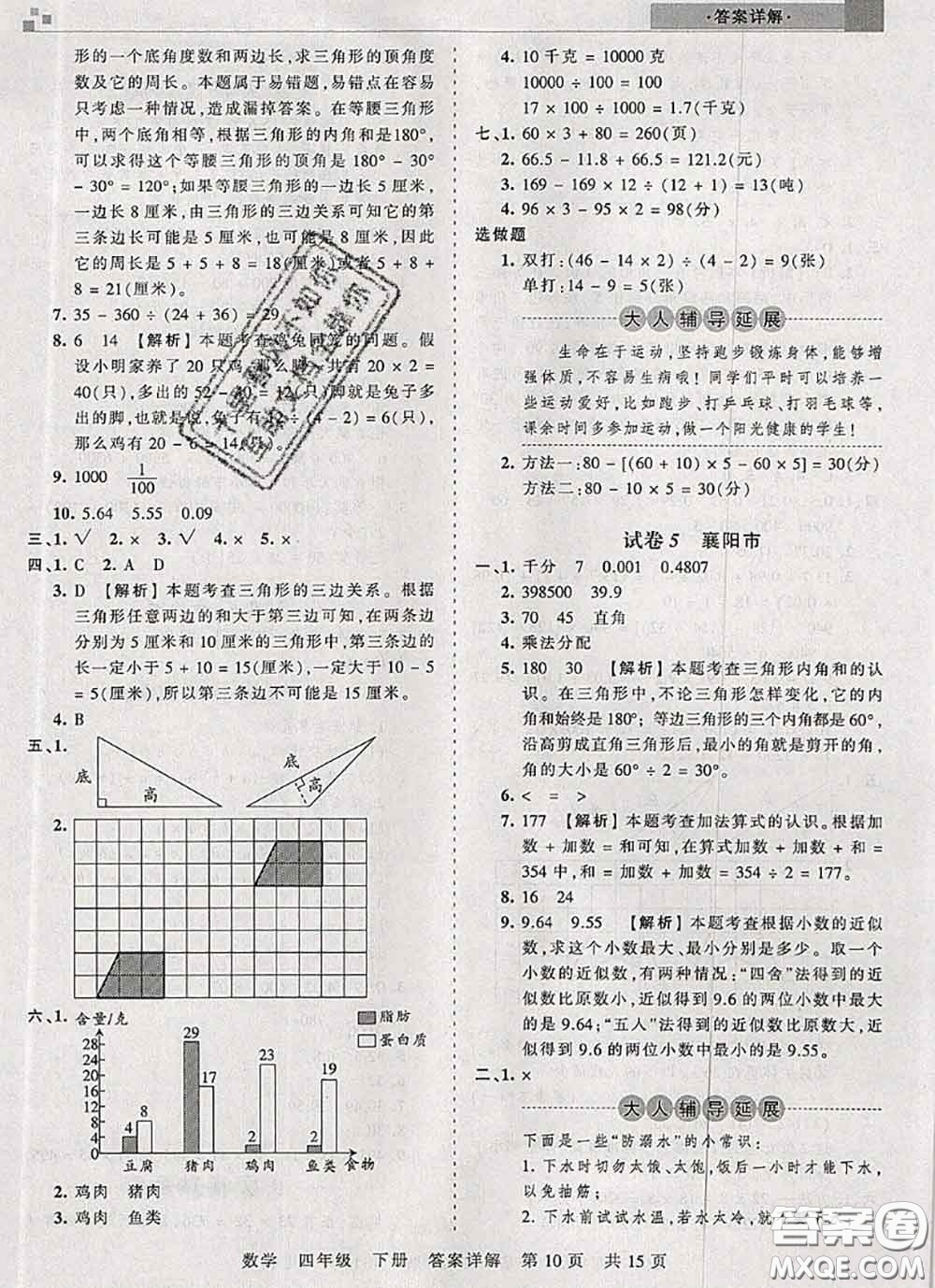 2020年王朝霞各地期末試卷精選四年級數(shù)學下冊人教版湖北專版答案