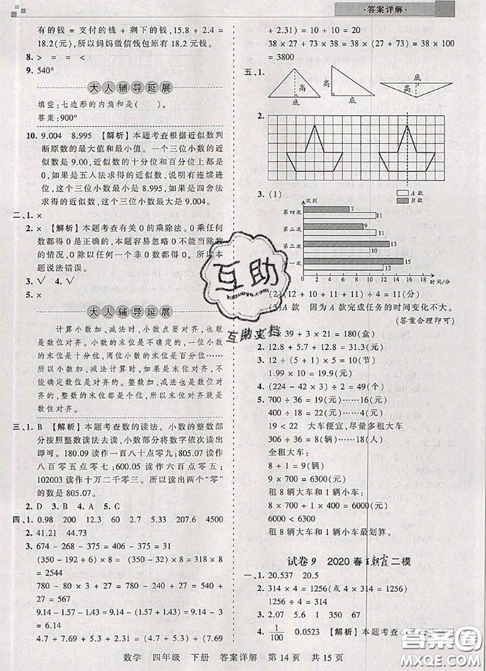 2020年王朝霞各地期末試卷精選四年級數(shù)學下冊人教版湖北專版答案