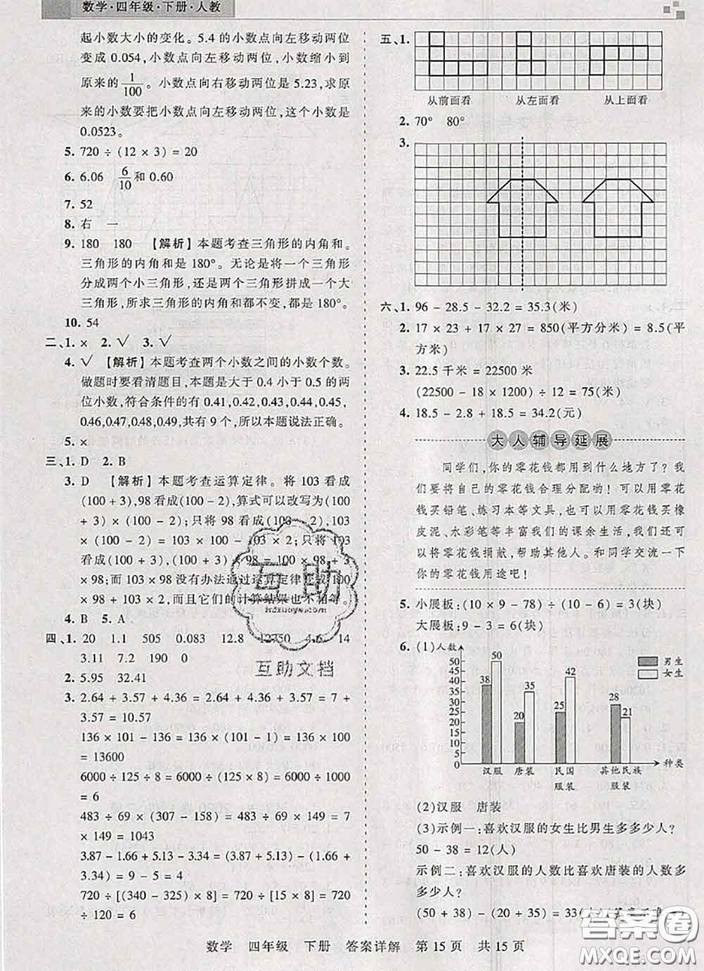 2020年王朝霞各地期末試卷精選四年級數(shù)學下冊人教版湖北專版答案