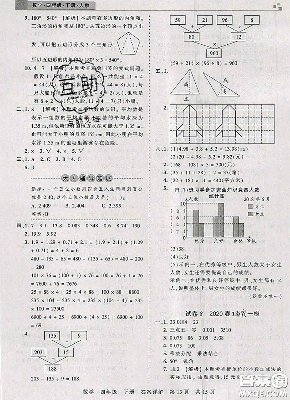 2020年王朝霞各地期末試卷精選四年級數(shù)學下冊人教版湖北專版答案