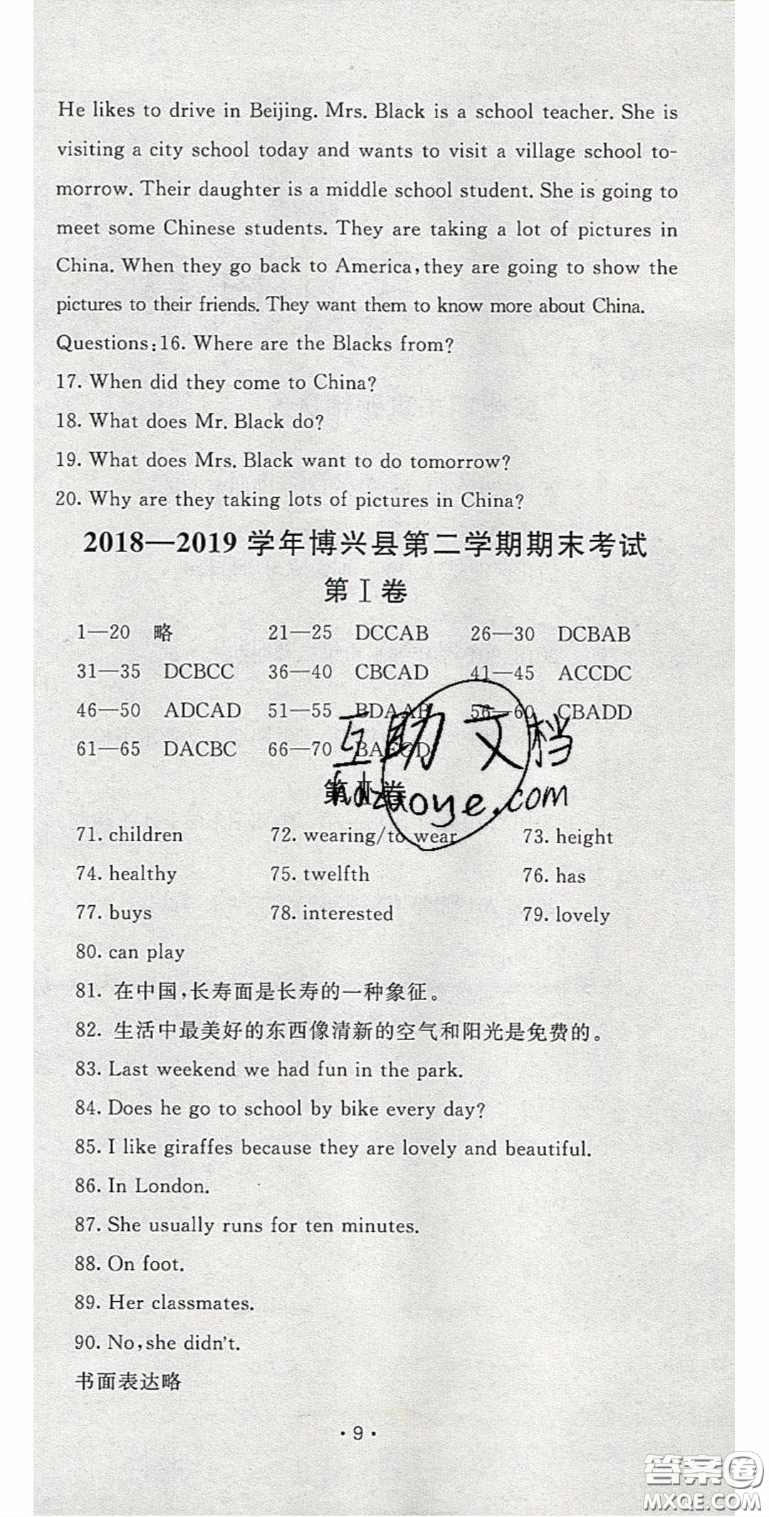 2020年同行學(xué)案學(xué)練測七年級英語下冊人教版答案